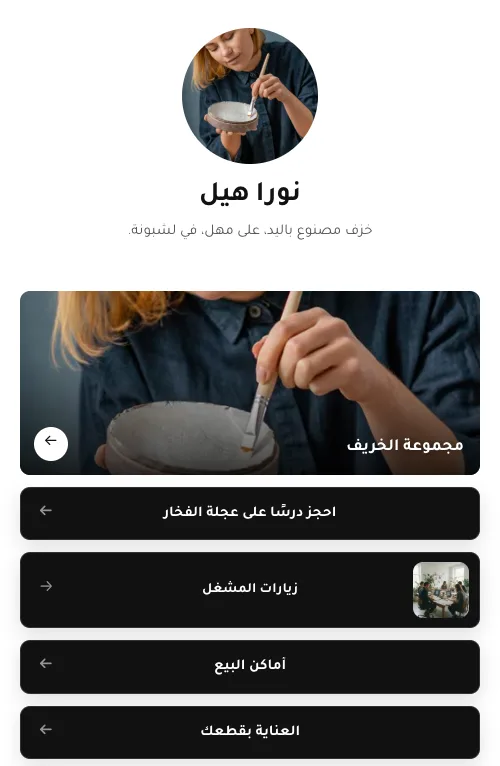 صفحة Alllinks لفنانة خزف بروابطها وحجوزاتها
